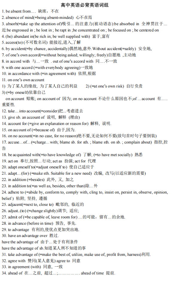 高中英語必背英語詞組734個電子版可打印